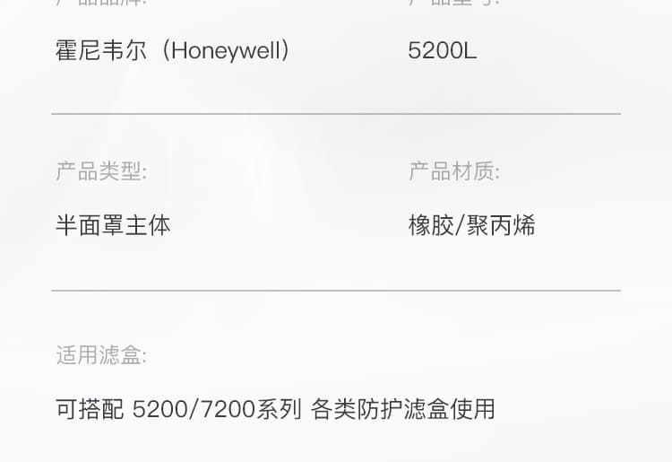 霍尼韦尔（Honeywell） 5200L 橡胶半面罩